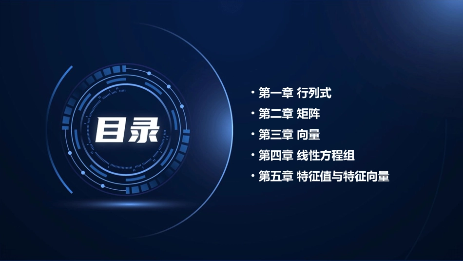 线性代数(同济六版)共五章全课件_第2页