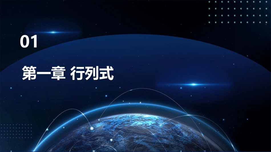 线性代数(同济六版)共五章全课件_第3页