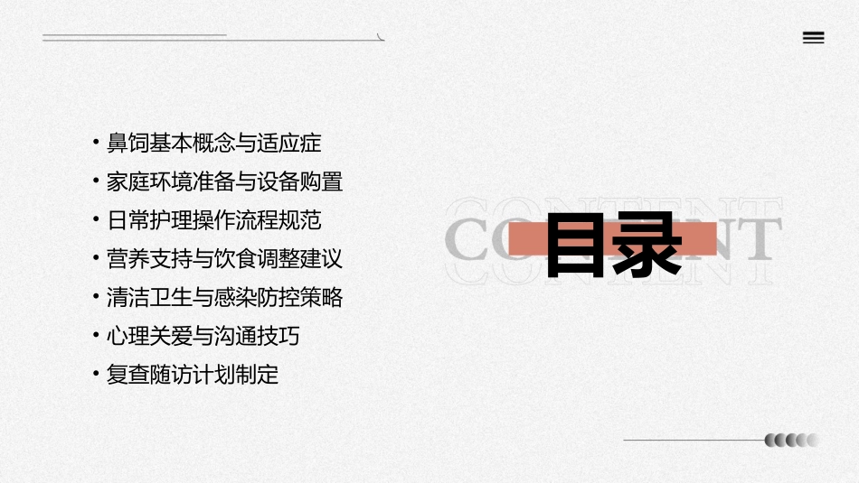 鼻饲患者的家庭护理指导_第2页