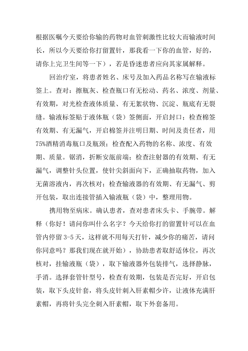 静脉留置针输液技术操作规程_第2页