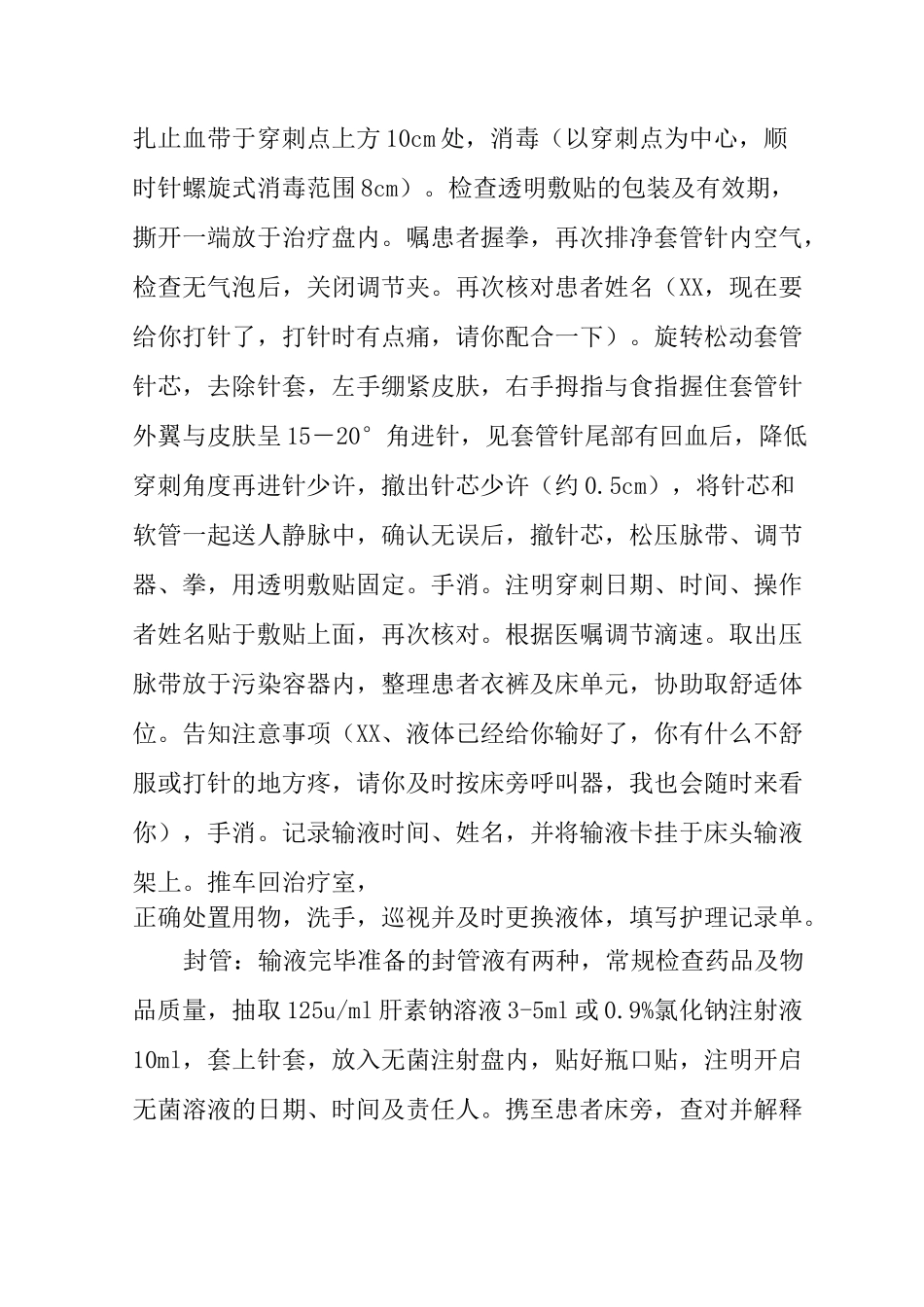 静脉留置针输液技术操作规程_第3页