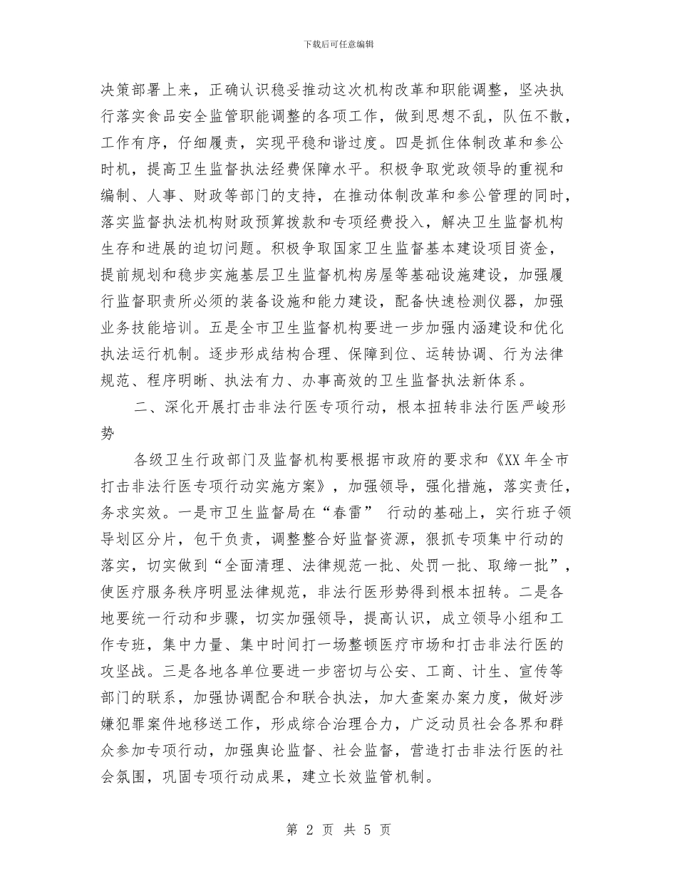 卫生法制工作计划范文与卫生监察部季度工作计划汇编_第2页