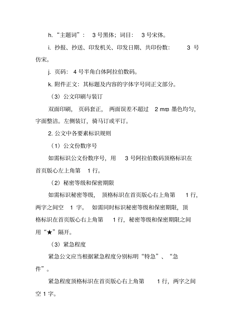 写作指导：常用的公文写作方法_第2页