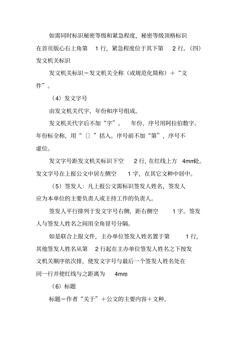 写作指导：常用的公文写作方法_第3页