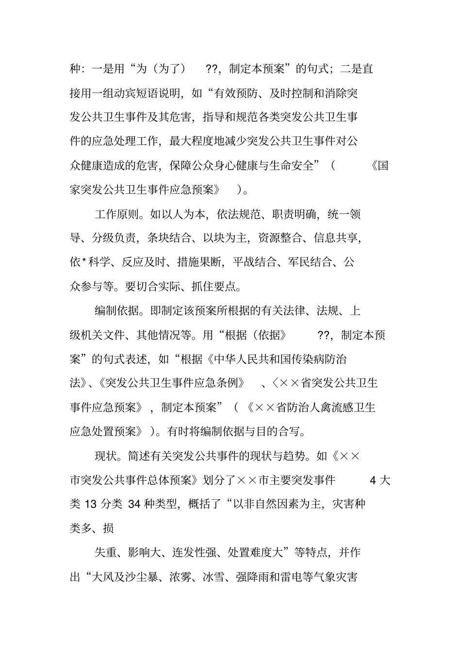 写作指导：应急预案写作的方法和注意事项_第2页