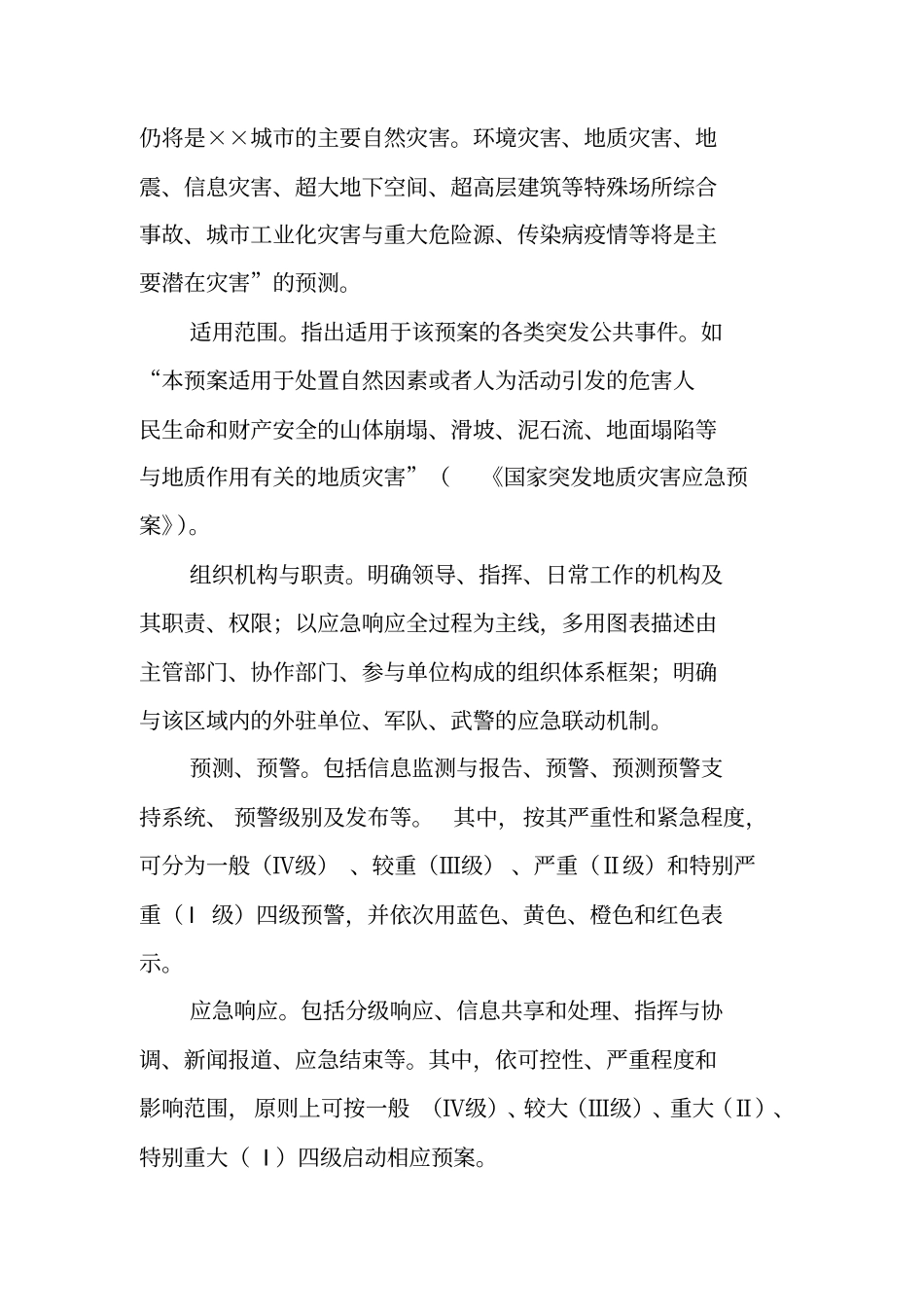 写作指导：应急预案写作的方法和注意事项_第3页