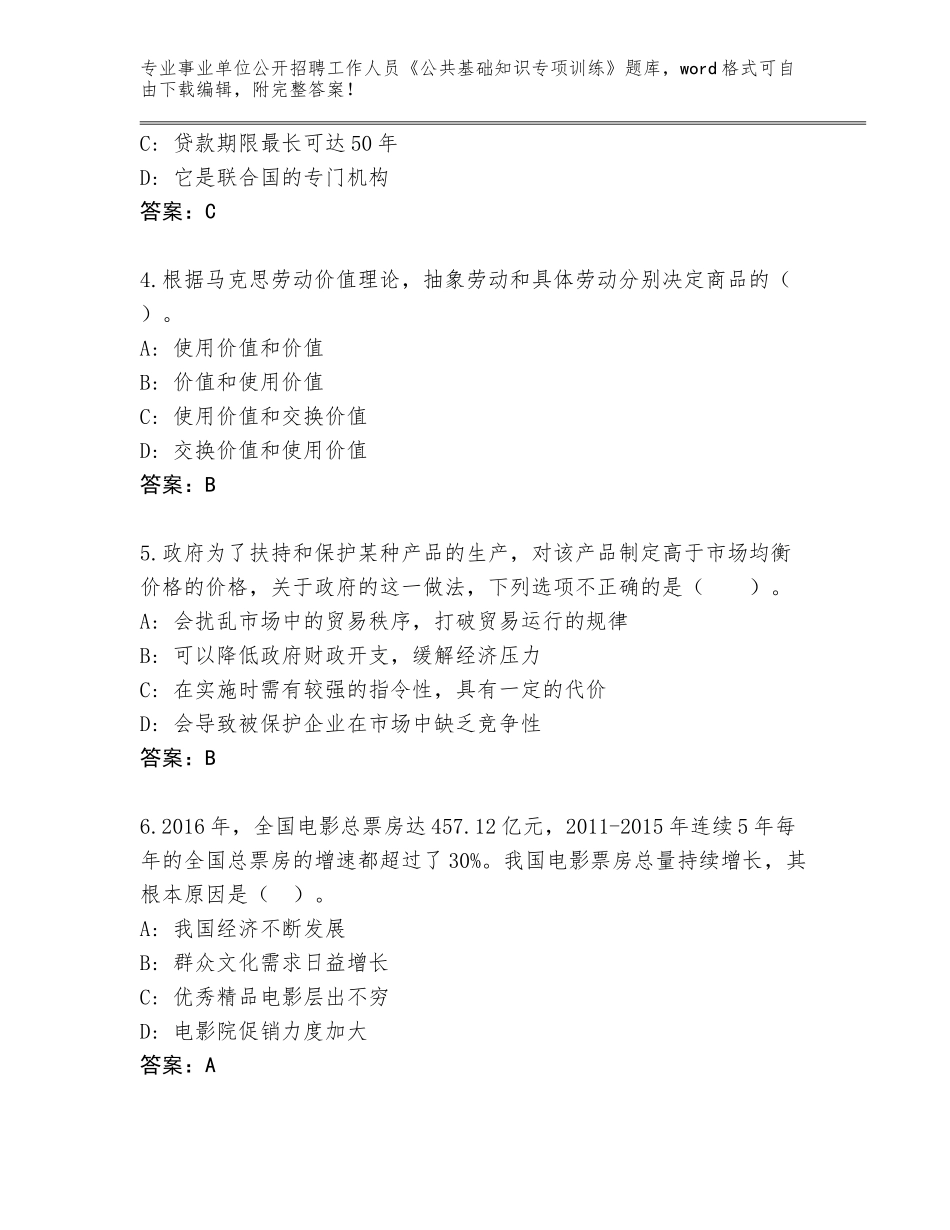 2024年黑龙江省方正县事业单位公开招聘工作人员《公共基础知识专项训练》真题题库（考试直接用）_第2页