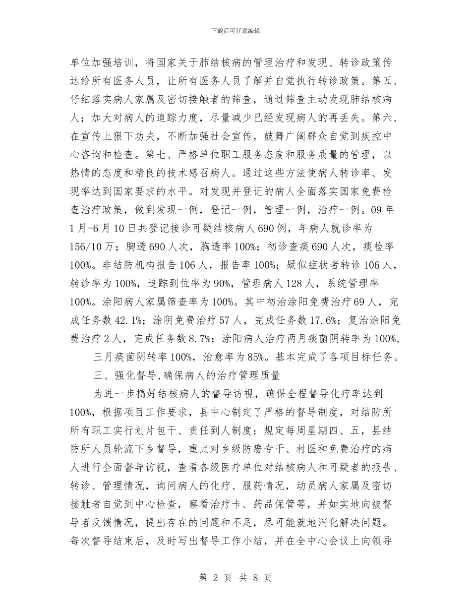 卫生疾控中心半年结核病防治总结与卫生监督与控制汇报_第2页