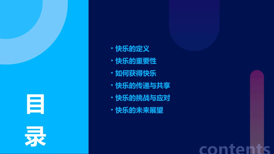 论快乐最后定稿课件_第2页