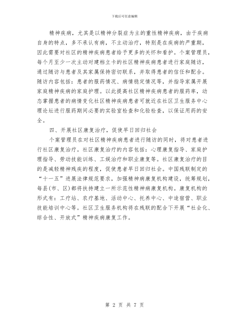 卫生服务工作计划与卫生法制与监督工作计划汇编_第2页