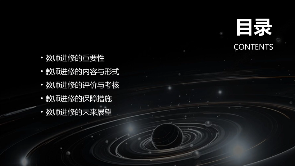 闵行区教师进修课件_第2页