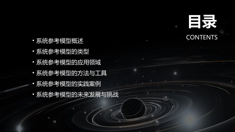 系统参考模型课件_第2页