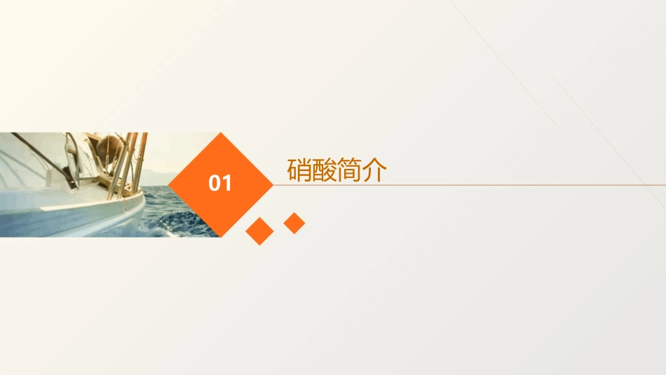 硝酸生产工艺课件_第3页