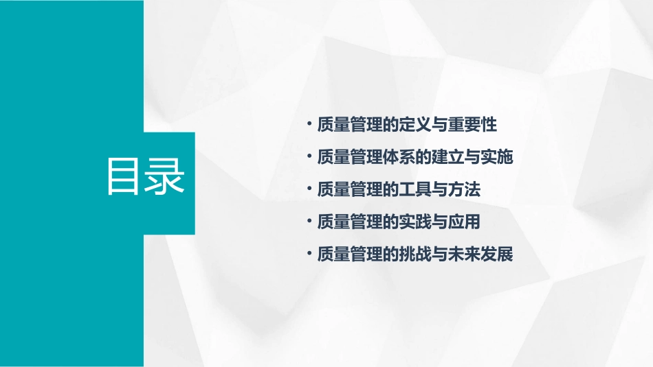石盛林质量管理ch1质量课件_第2页