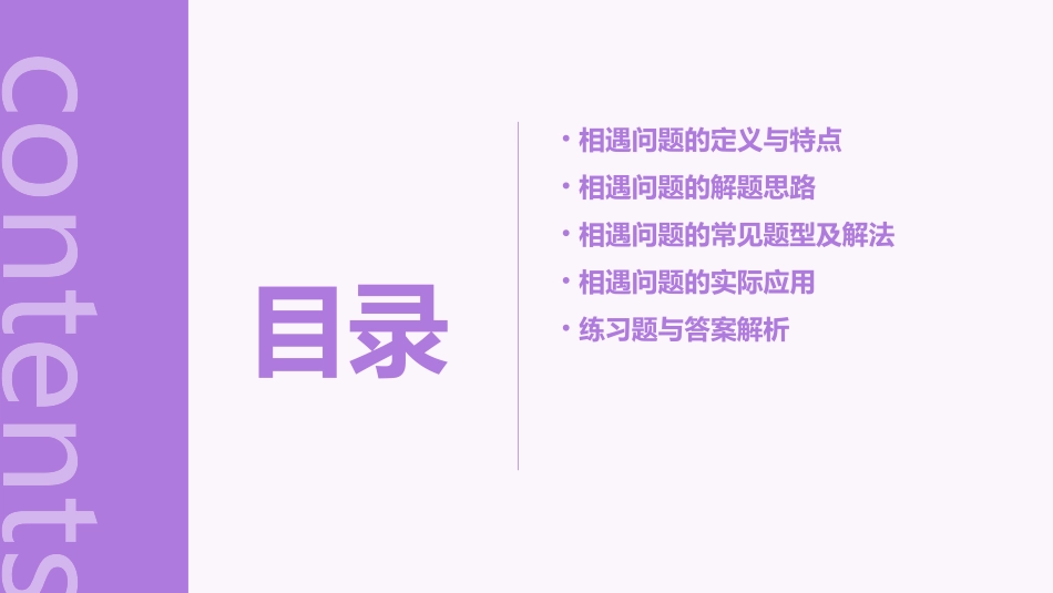 苏教版四下相遇问题(公开课)课件_第2页