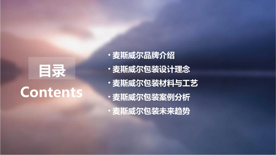 麦斯威尔包装课件_第2页