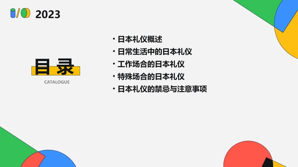 礼仪(日本习俗与礼仪)课件_第2页