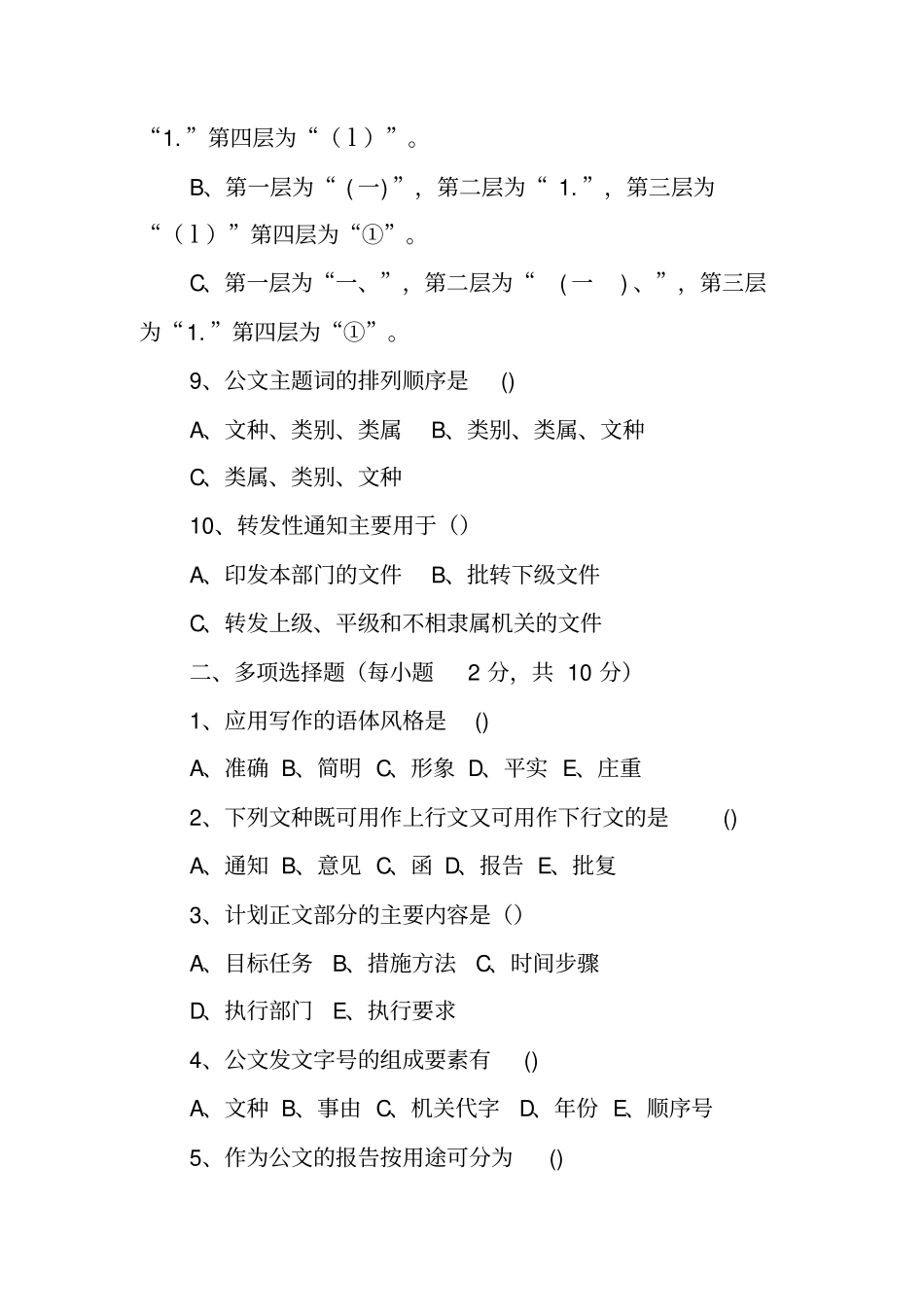 写作指导：应用文写作试题及答案要点_第2页