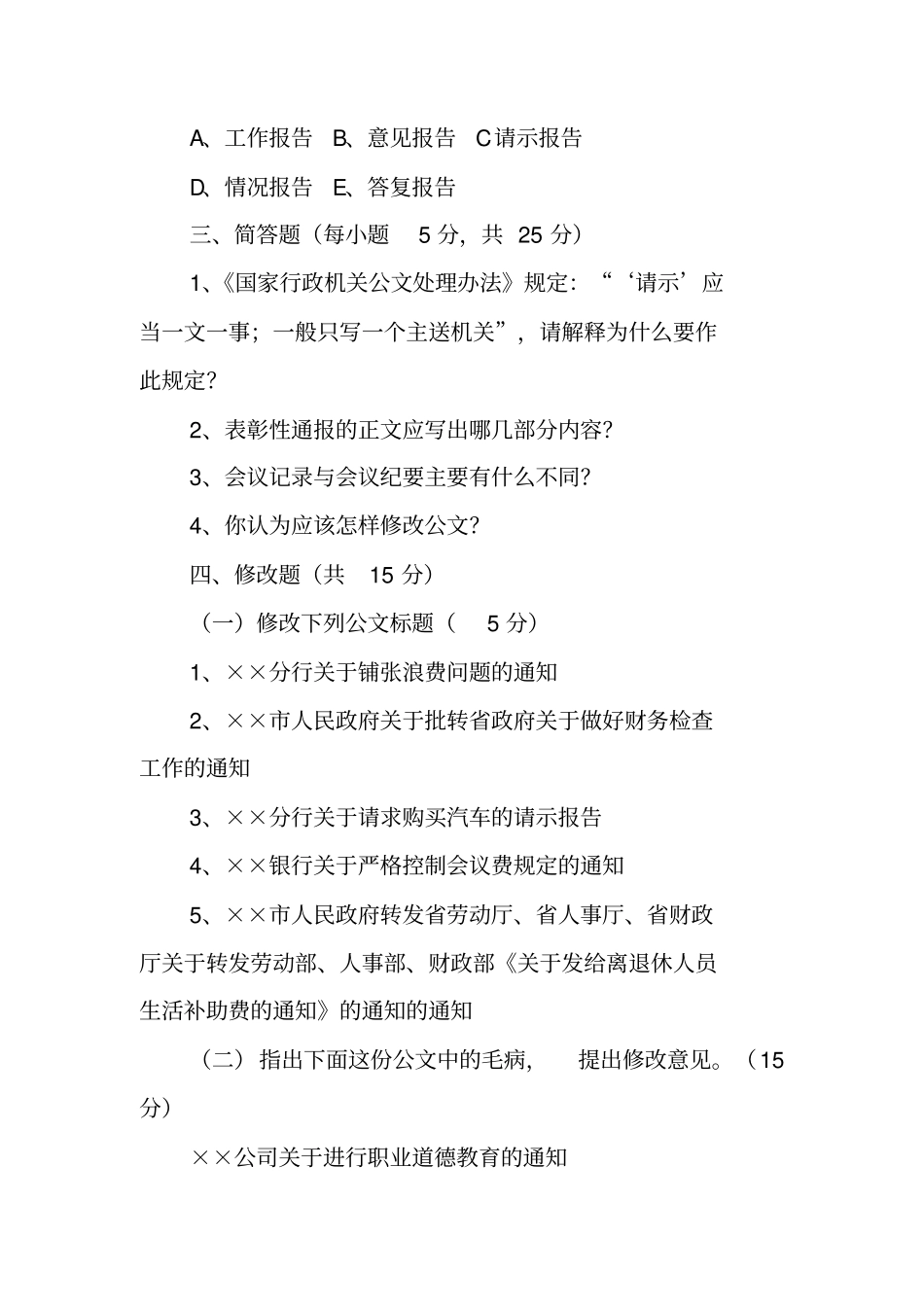 写作指导：应用文写作试题及答案要点_第3页