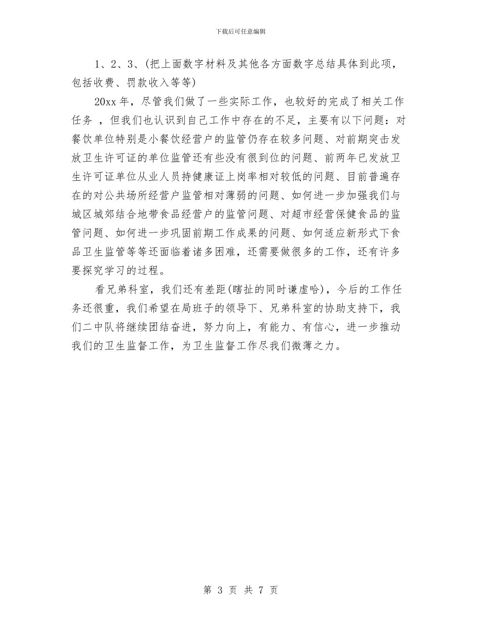 卫生监督个人工作总结与卫生监督员七一演讲稿汇编_第3页