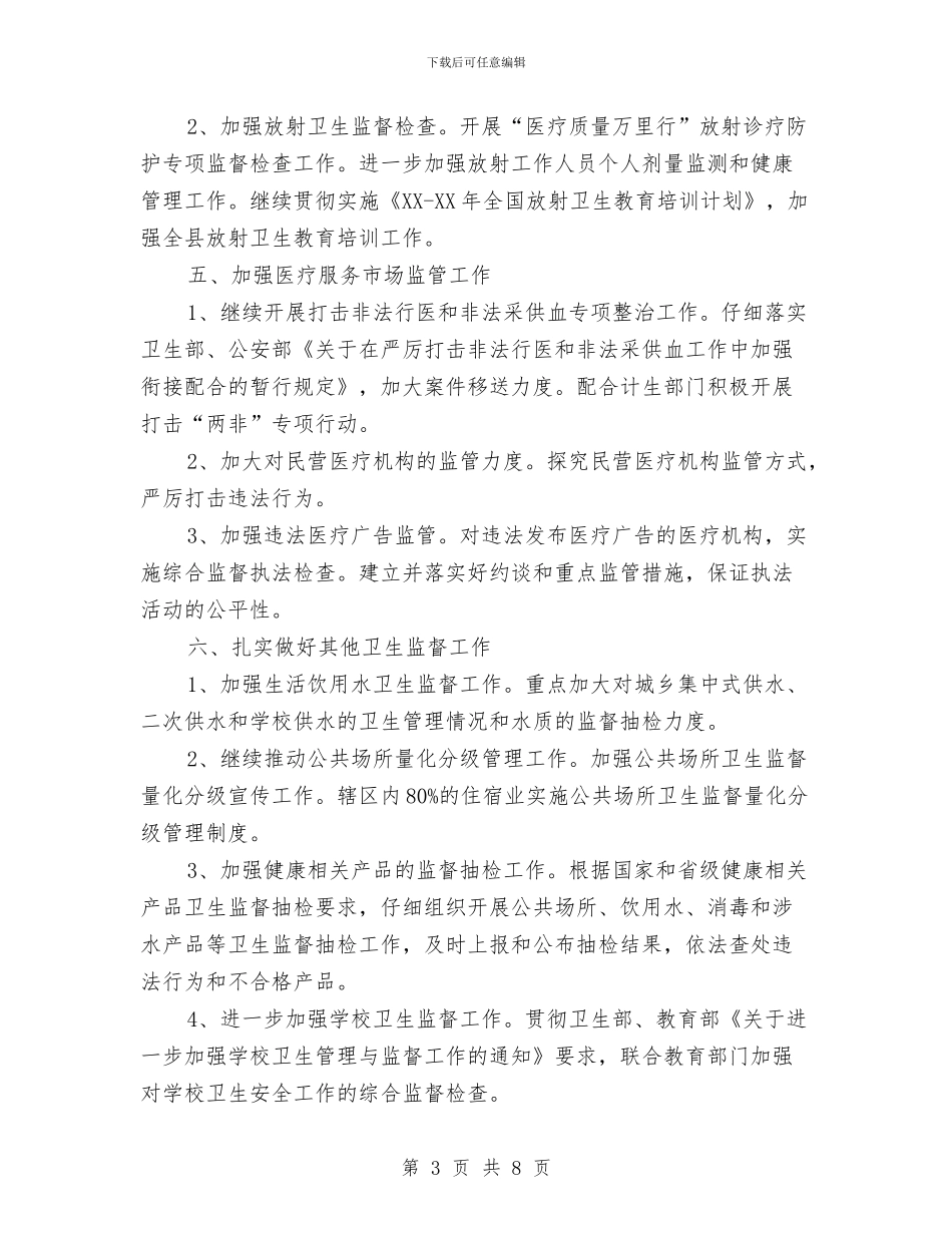 卫生法制工作计划与卫生法制工作计划范文汇编_第3页