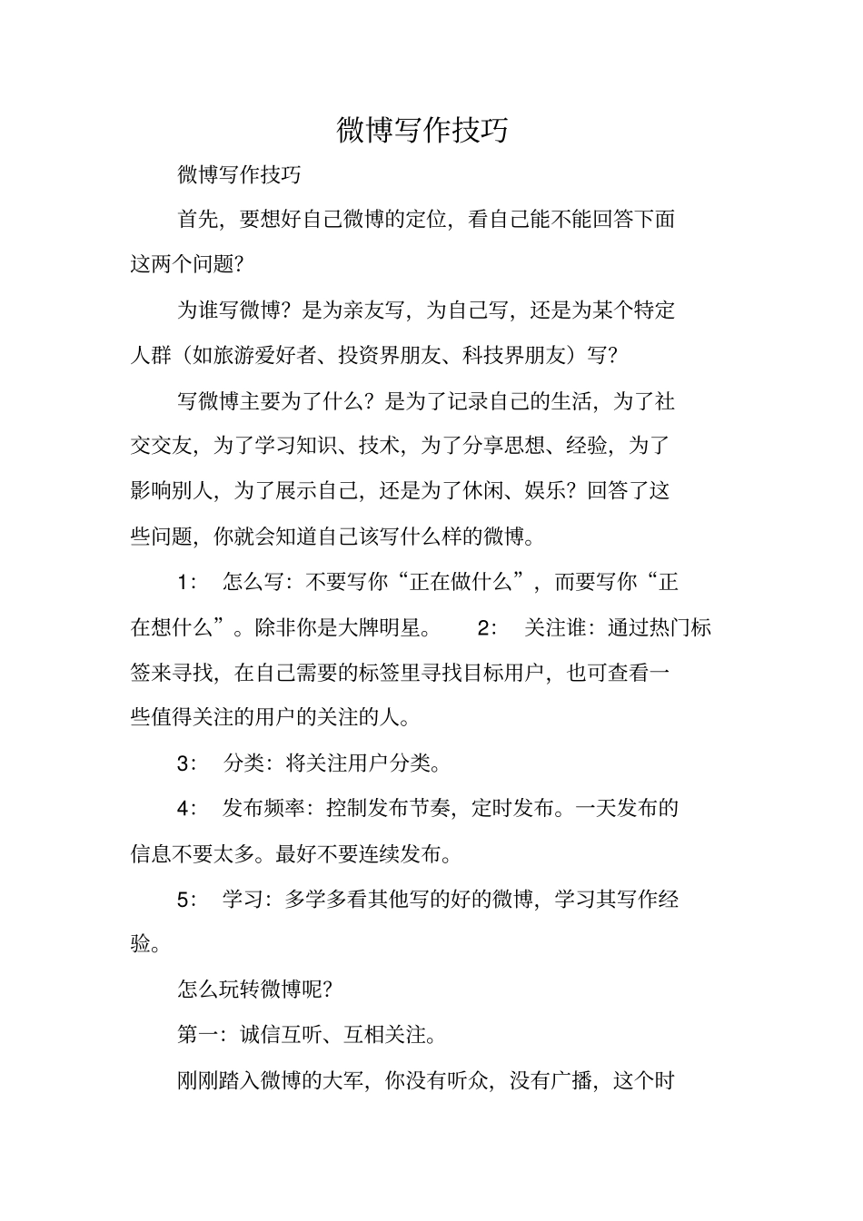 写作指导：微博写作技巧_第1页