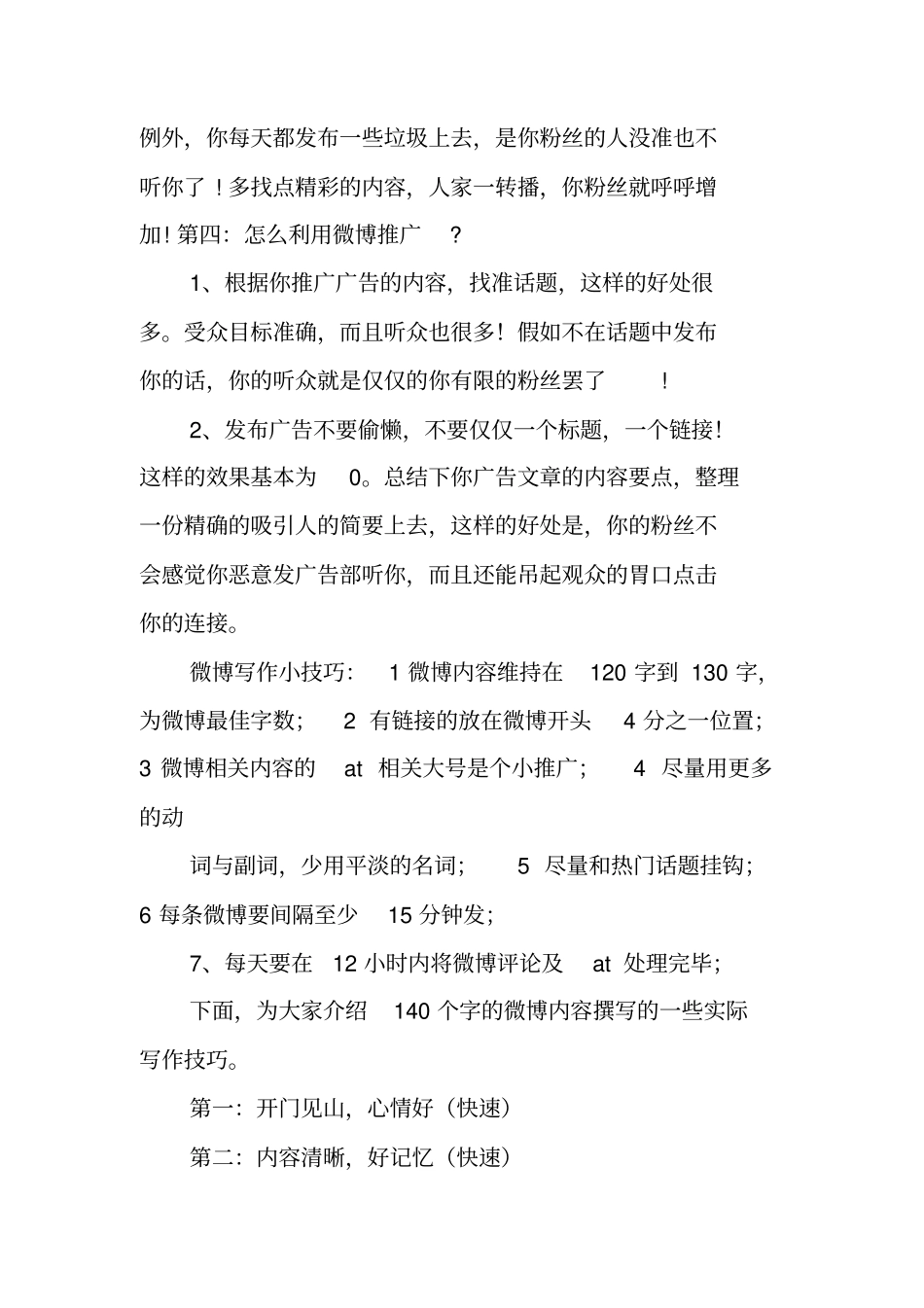 写作指导：微博写作技巧_第3页