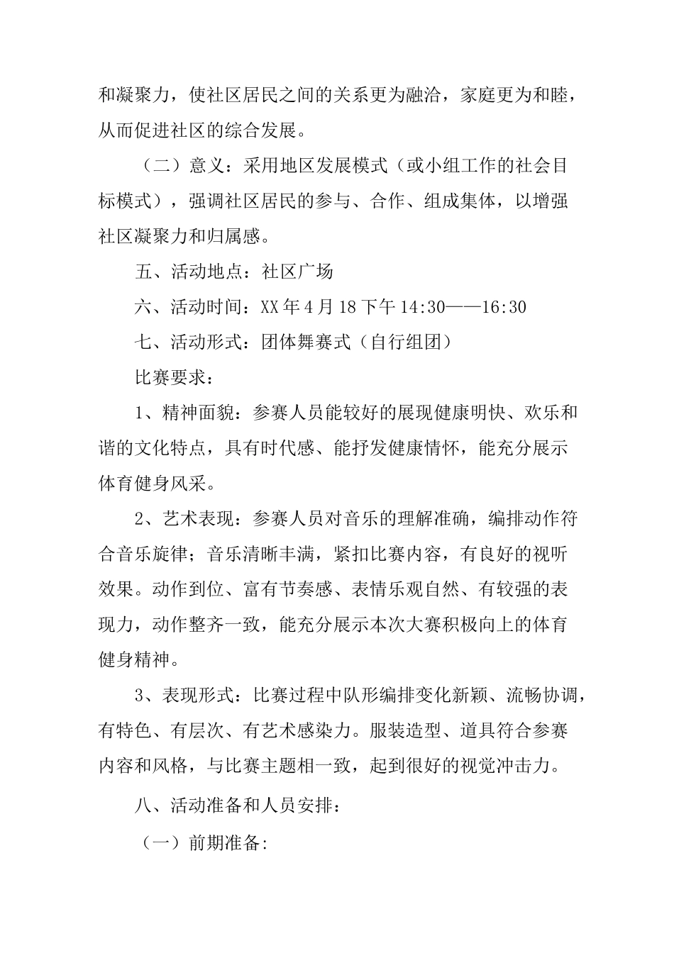 广场舞策划方案_第2页