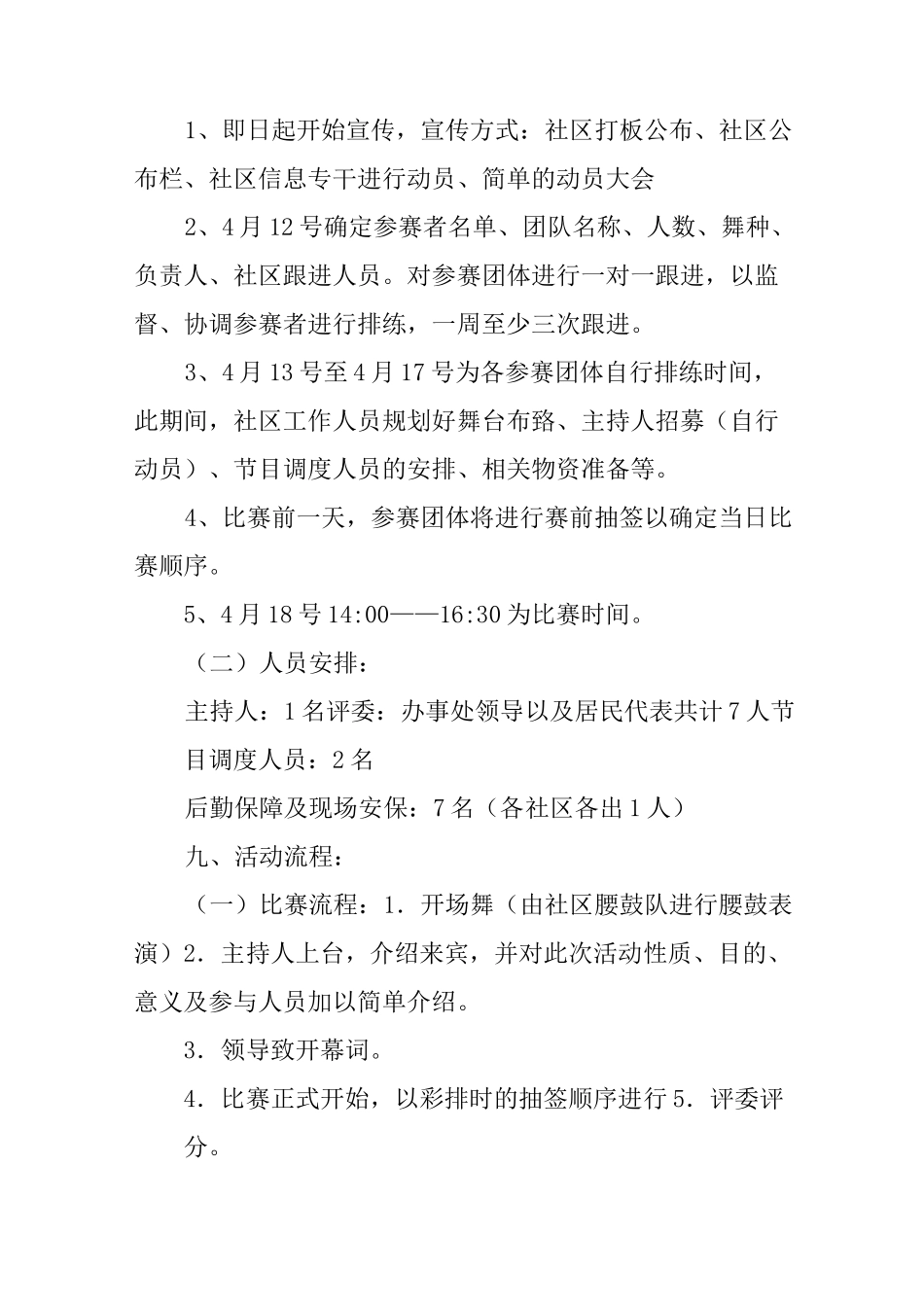 广场舞策划方案_第3页