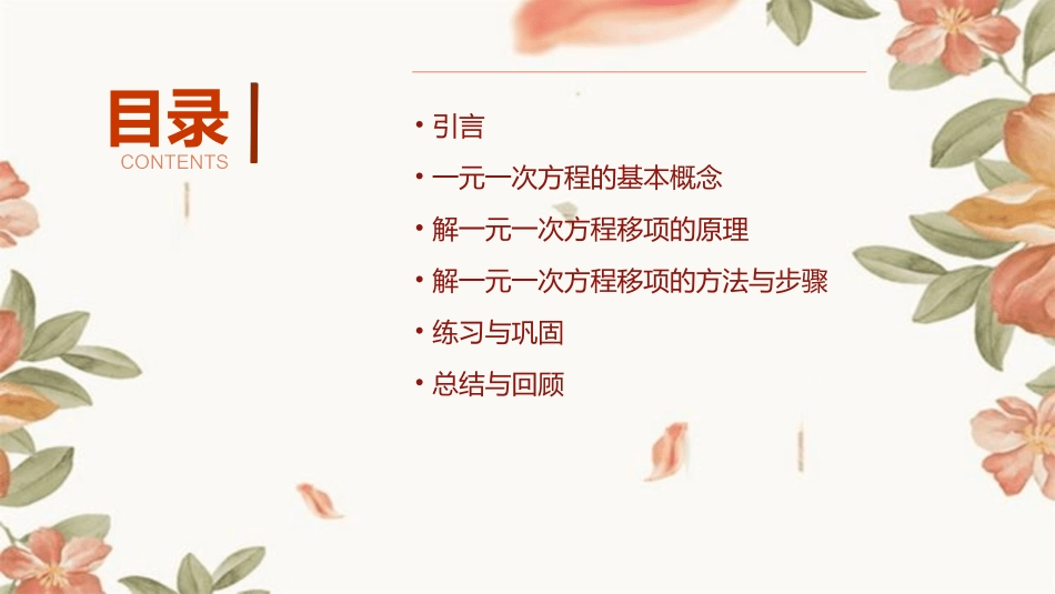 解一元一次方程移项教学课件_第2页