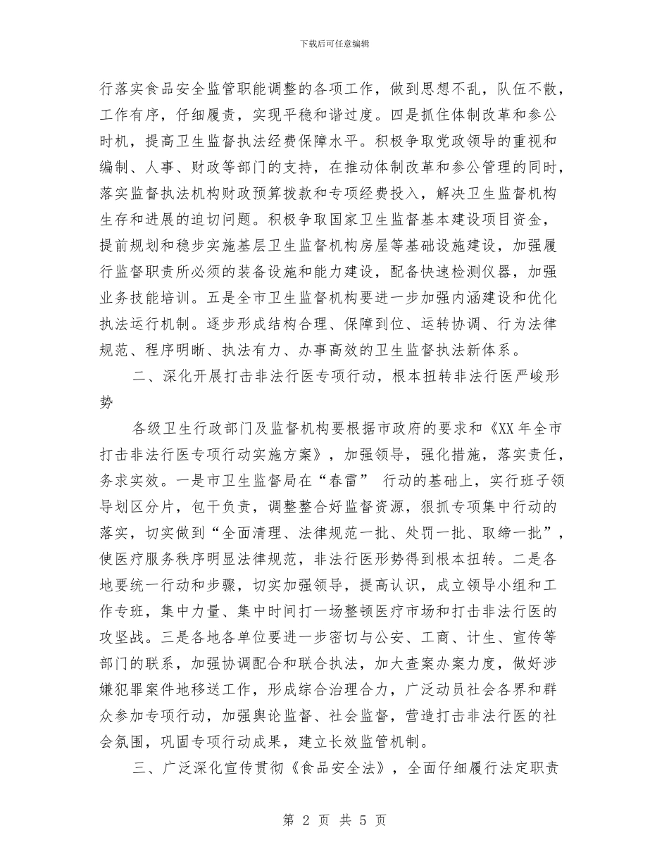 卫生法制工作计划与卫生监察部季度工作计划汇编_第2页