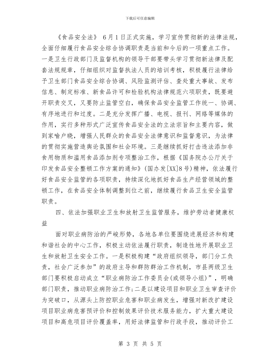 卫生法制工作计划与卫生监察部季度工作计划汇编_第3页