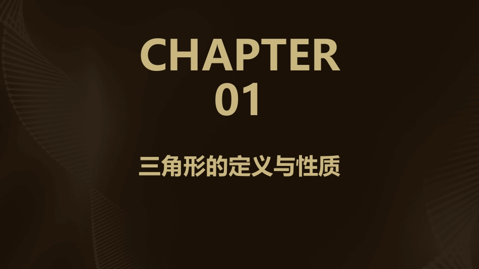 苏教版四下认识三角形课件_第3页