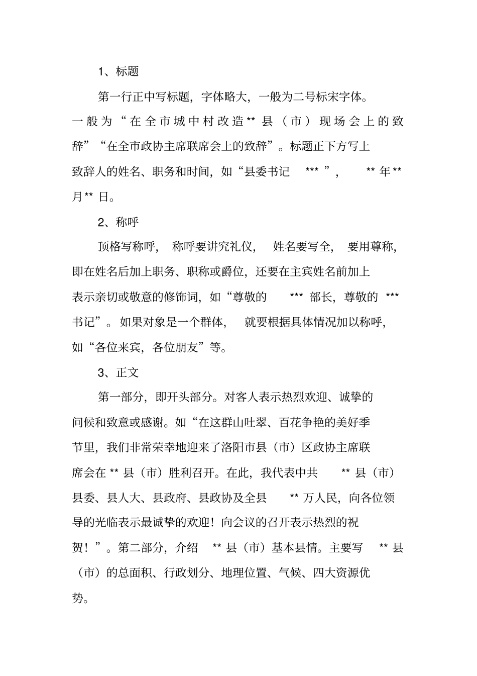 写作指导：常见的领导致辞写法_第2页