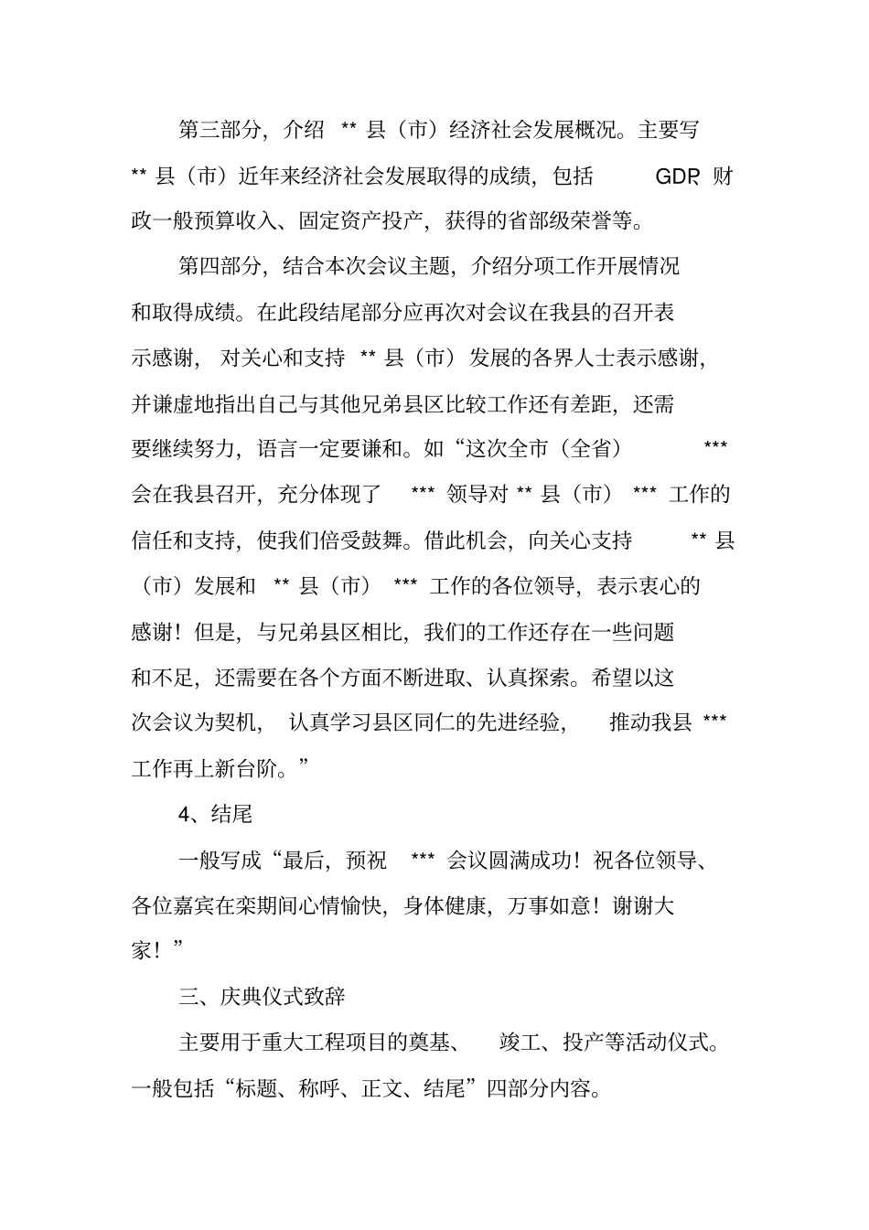 写作指导：常见的领导致辞写法_第3页