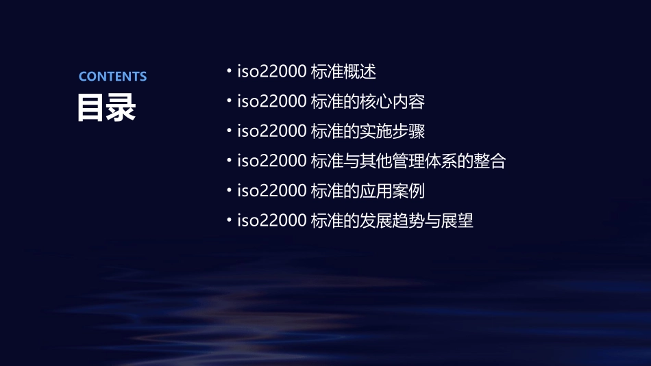 食品安全管理体系(ISO22000标准)标准培训课件_第2页