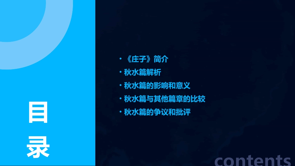 秋水《庄子》资料课件_第2页