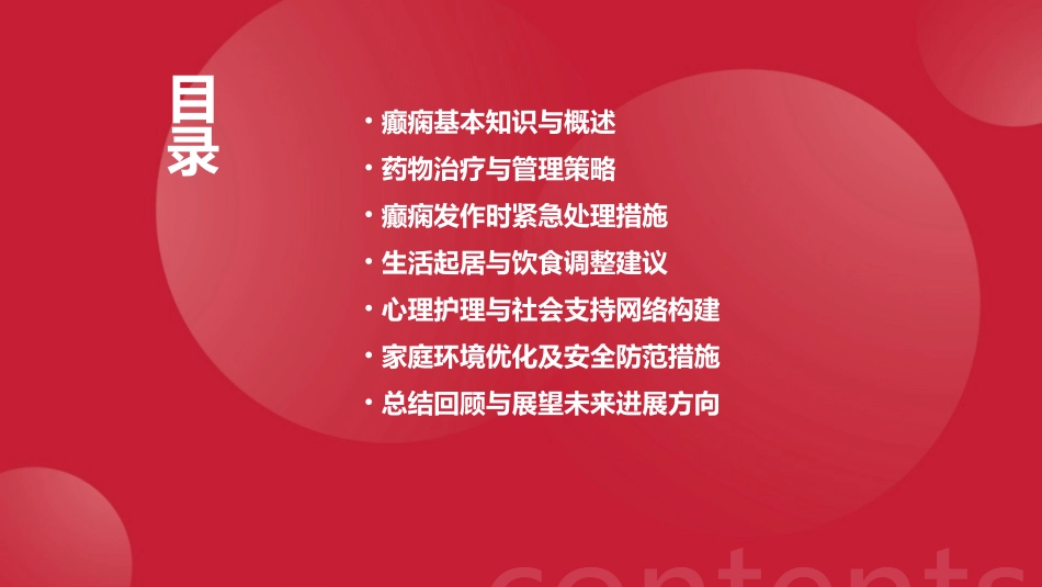 癫痫患者日常护理查房课件_第2页