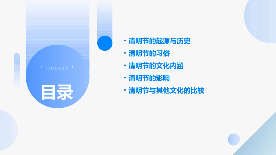 节气介绍清明节是我国传统节日课件_第2页