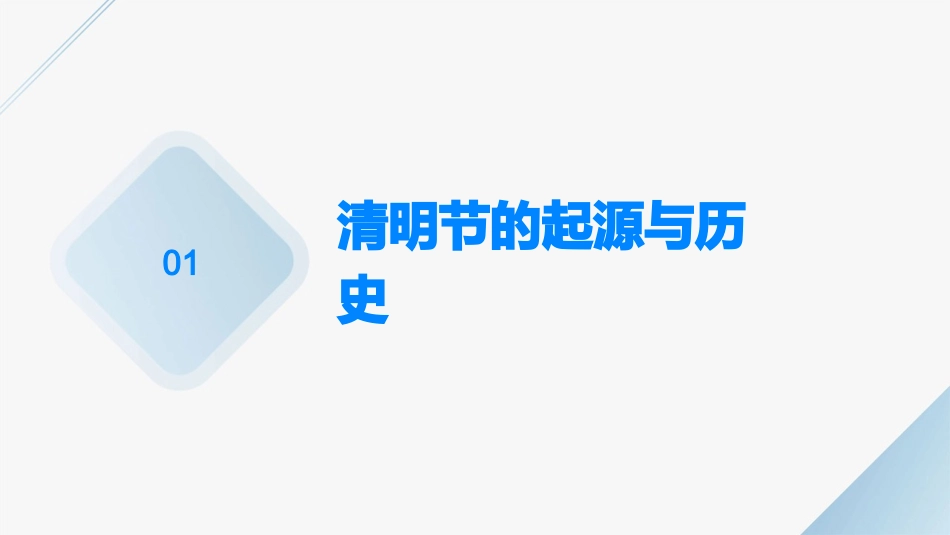 节气介绍清明节是我国传统节日课件_第3页