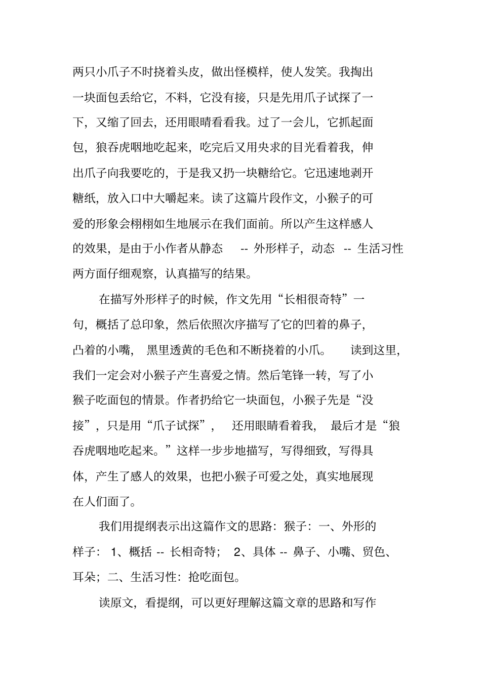 写作指导：怎样写好小动物_第2页