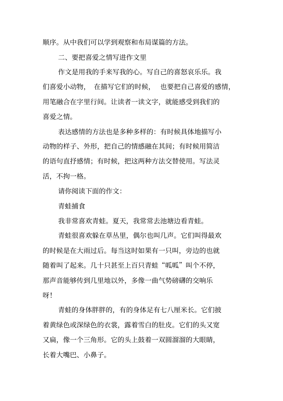 写作指导：怎样写好小动物_第3页