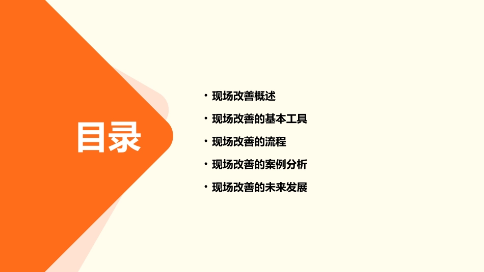 现场改善技巧讲解课件_第2页