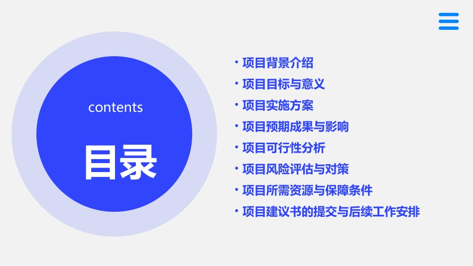 药检所的项目建议书课件_第2页