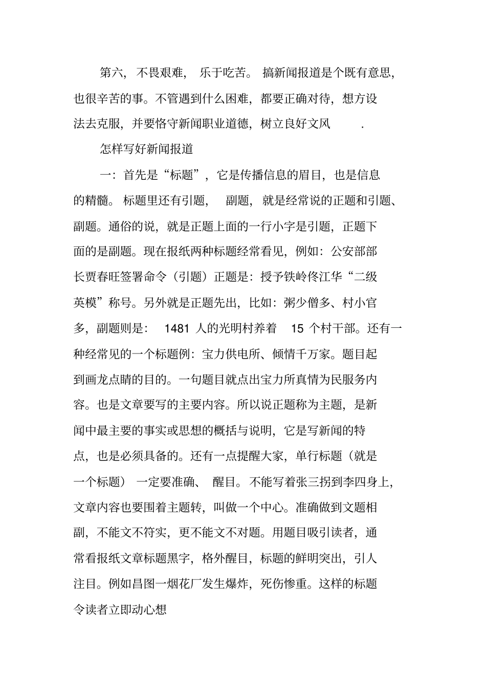 写作指导：怎样写好新闻报道_第2页