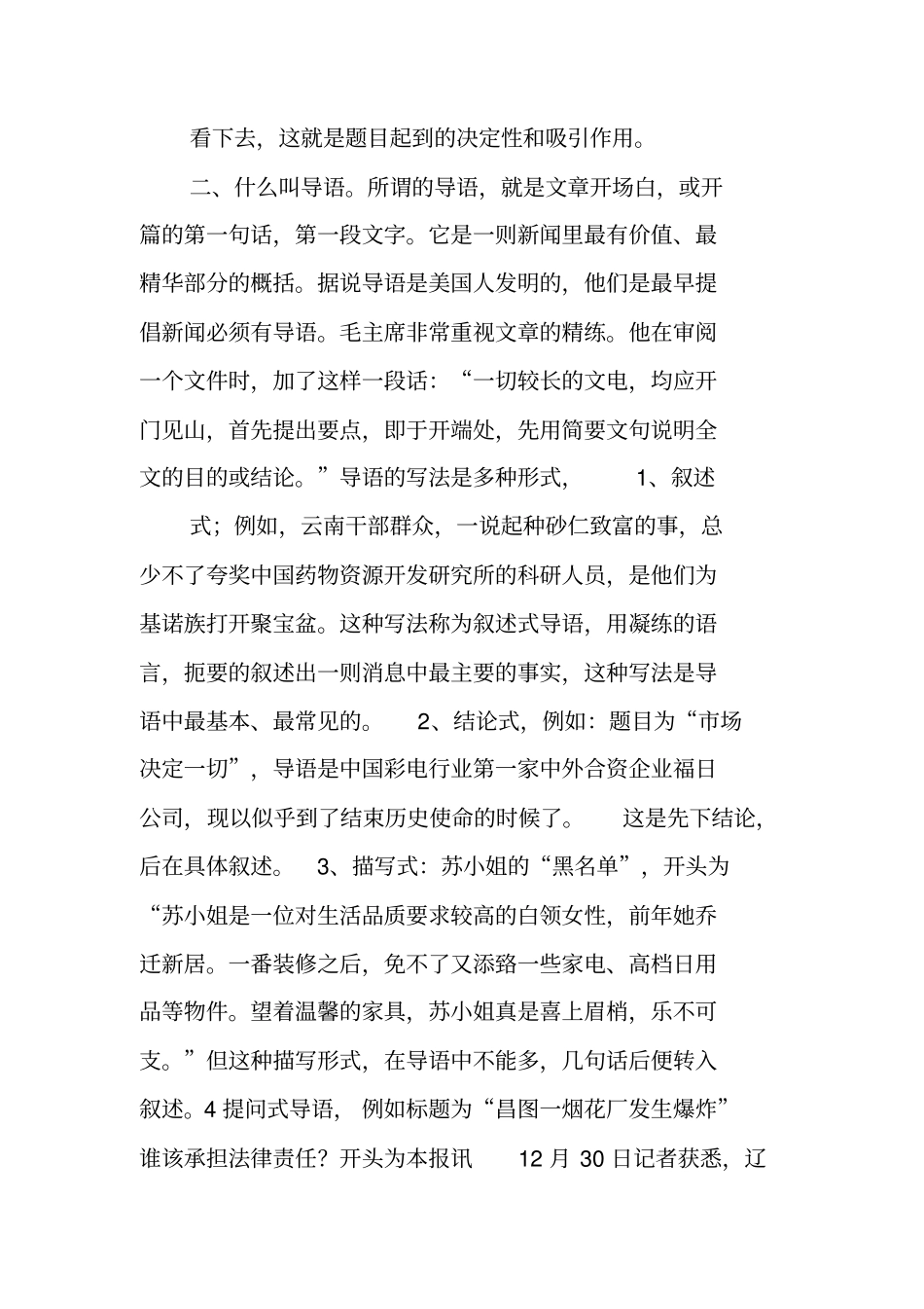 写作指导：怎样写好新闻报道_第3页