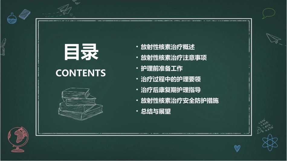 放射性核素治疗的注意事项及护理要领_第2页