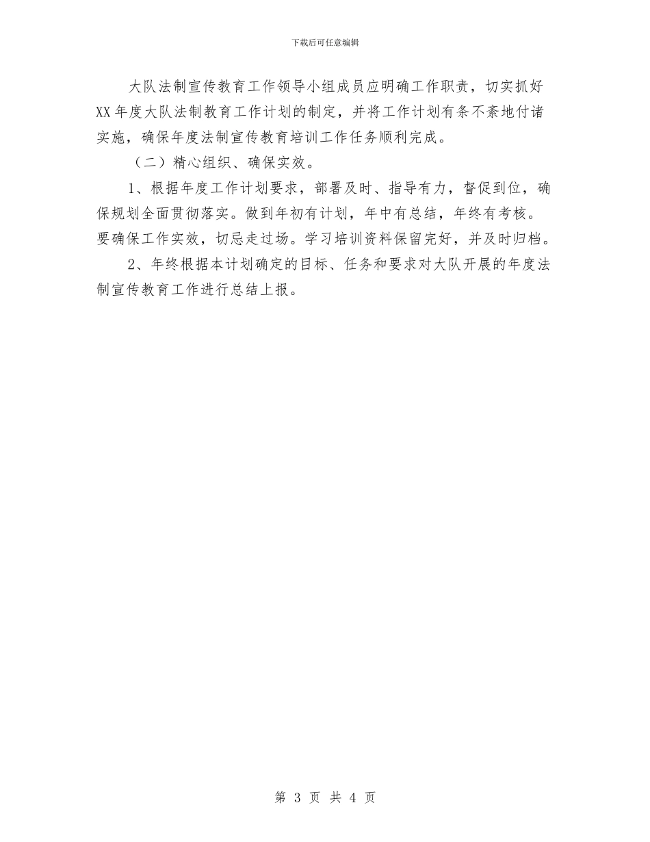 卫生监督大队教育工作计划与卫生监督工作计划书汇编_第3页