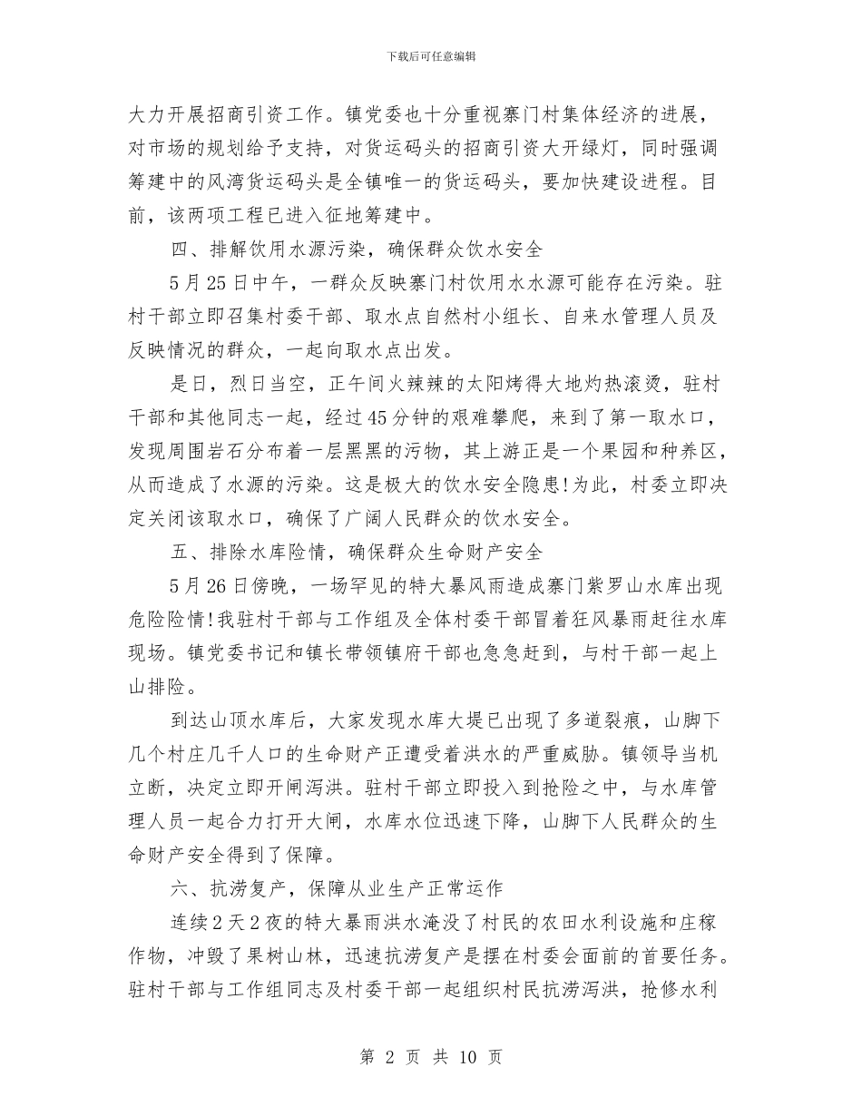 卫生监督季度工作总结范文与卫生监督学习培训总结汇编_第2页