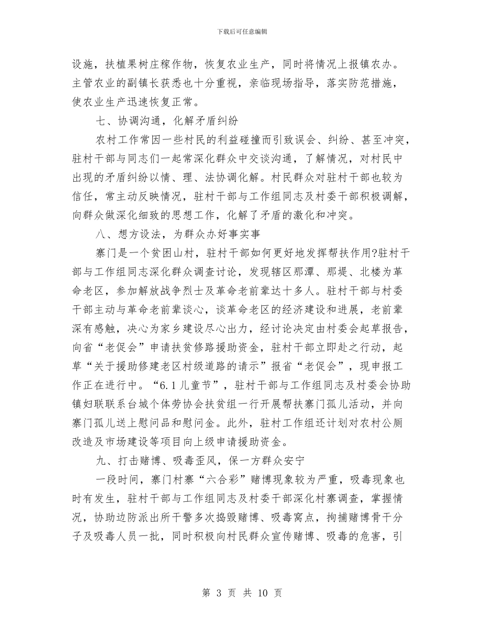 卫生监督季度工作总结范文与卫生监督学习培训总结汇编_第3页